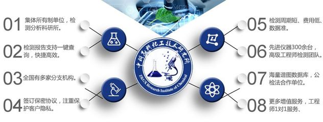 化工檢測技術咨詢與技術服務 保障質量安全，助力產業(yè)升級