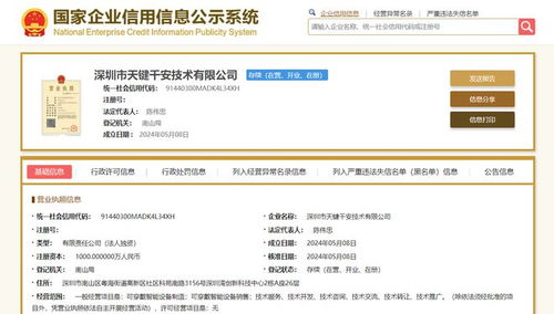 天鍵股份深圳成立新技術公司，聚焦可穿戴智能設備制造與技術咨詢服務